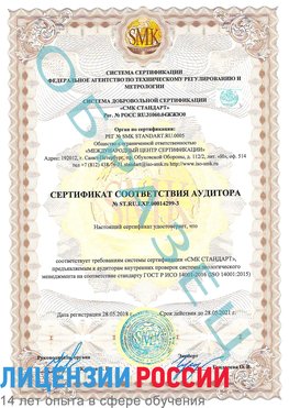 Образец сертификата соответствия аудитора Образец сертификата соответствия аудитора №ST.RU.EXP.00014299-3 Калязин Сертификат ISO 14001